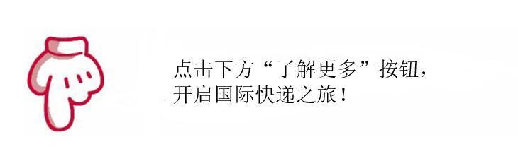 (日本国际快递邮费价格表)国际快递到日本多少钱?邮寄到日本价目表  第3张