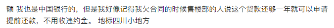 (房贷还款怎么划算)“不想给银行打工”，提前还了房贷，吃了多少亏?怎么还款更划算  第4张