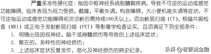 「中国人寿重疾险种介绍」十大寿险公司主打产品重疾险种评测(三)-国寿福80重疾30特疾  第4张