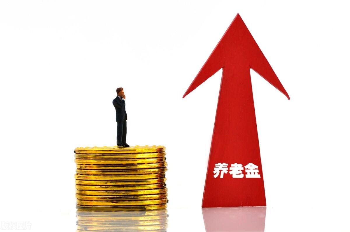 (30年工龄退休工资是多少)2023年养老金上涨3.8%，工龄30年，养老金3000元，上涨多少钱?  第2张