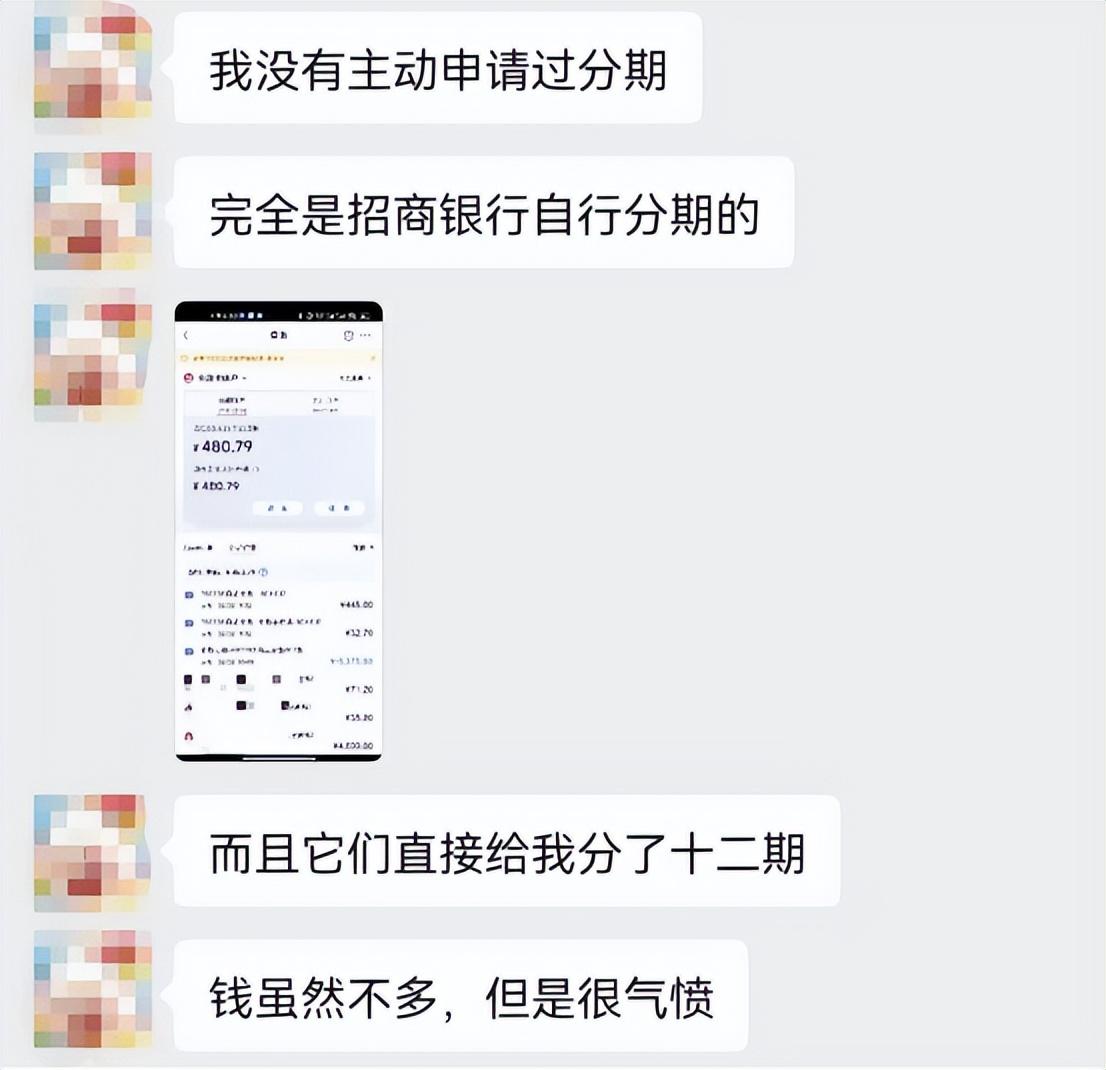 (招商银行信用卡还款)招商银行信用卡还款竟被自动分期  第2张