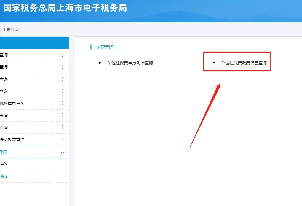 (上海社保客户端)怎么查询上海企业社保费缴纳通知书?  第4张