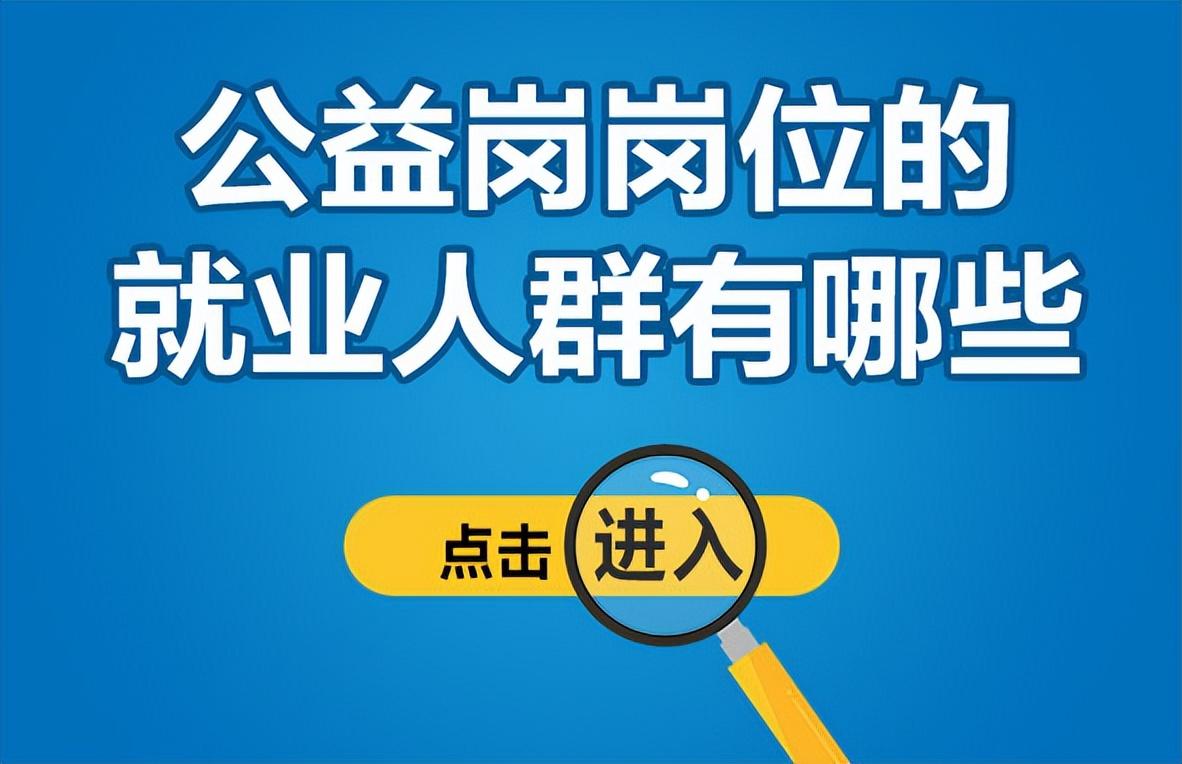 (公益岗工资多少)我和三姐妹应聘了公益岗，虽然工资很少，但我们都感觉重获了新生  第3张