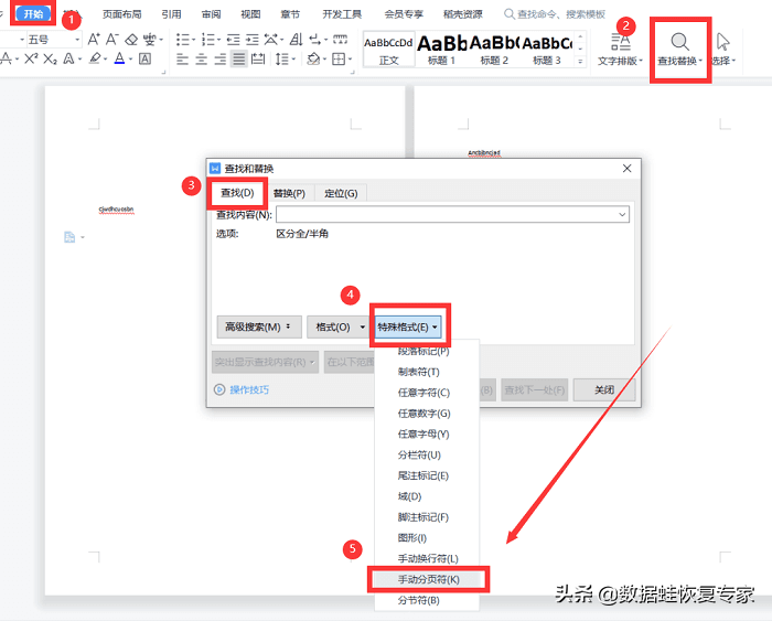 (wps插入分页符)wps多出来的页面怎么办?wps怎么删除不要的页  第6张