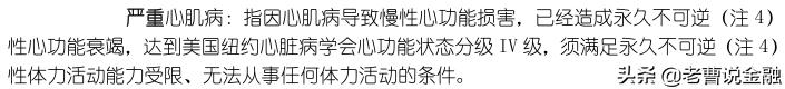 「中国人寿重疾险种介绍」十大寿险公司主打产品重疾险种评测(三)-国寿福80重疾30特疾  第2张