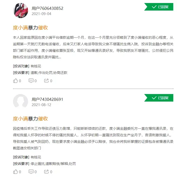 (度小满金融正规合法吗)度小满金融否认上市传闻，教育分期问题缠身难越...  第6张