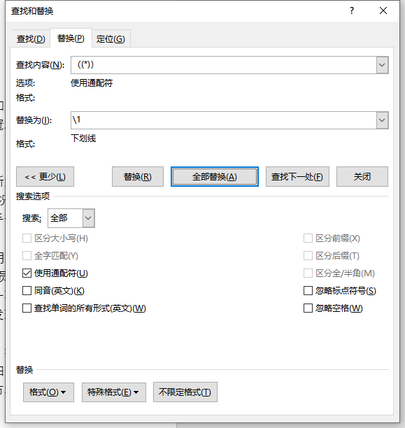 (wps如何添加下划线)如何把word中的括号变成下划线 第5张 (wps如何添加下划线)如何把word中的括号变成下划线 第5张