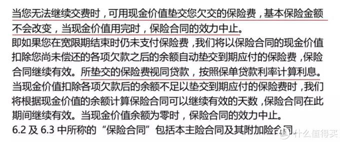 (保险不想交了怎么退保损失最小)买了自己后悔的保险，到底要不要退保?教你把退保损失降到最低  第6张