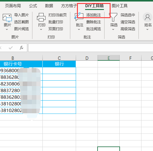 (中国银行卡号查询)怎么批量查询银行卡号是哪个银行  第3张