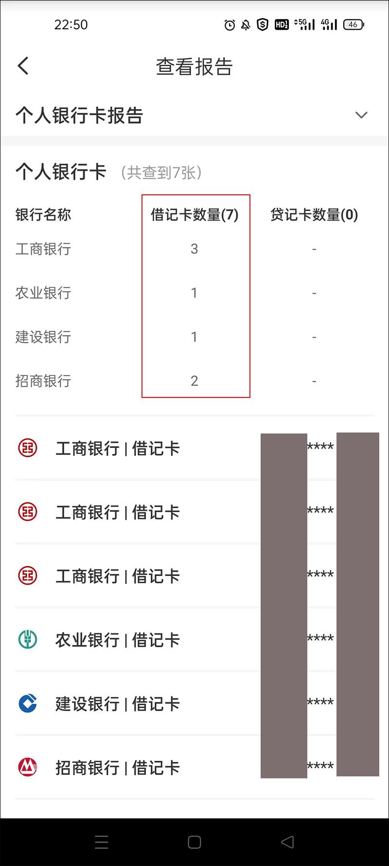 怎样通过手机查自己名下有多少张银行卡?一步搞定(怎么查名下银行卡)  第3张