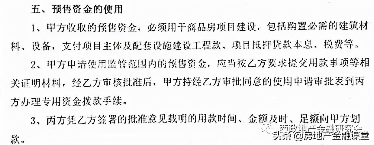 (偿还贷款的资金来源)地产前融资金的还款来源及银行开发贷的置换难点  第3张