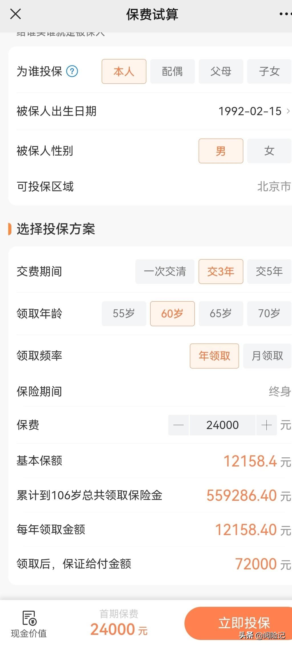 (商业养老保险一次性买需要多少钱)商业养老保险月领1000元，最少交多少钱?详细计算  第3张