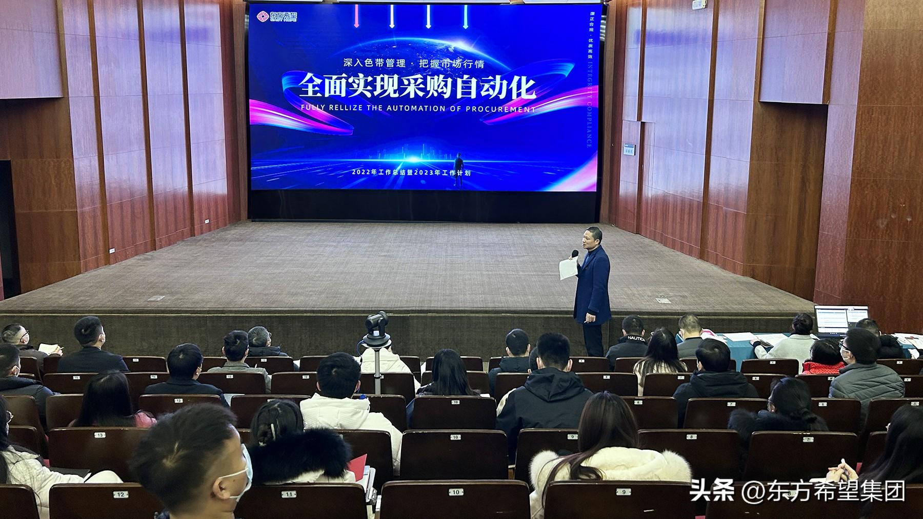 (东方希望集团员工待遇怎么样)东方希望集团召开2022年度重化工采购工作会议  第1张