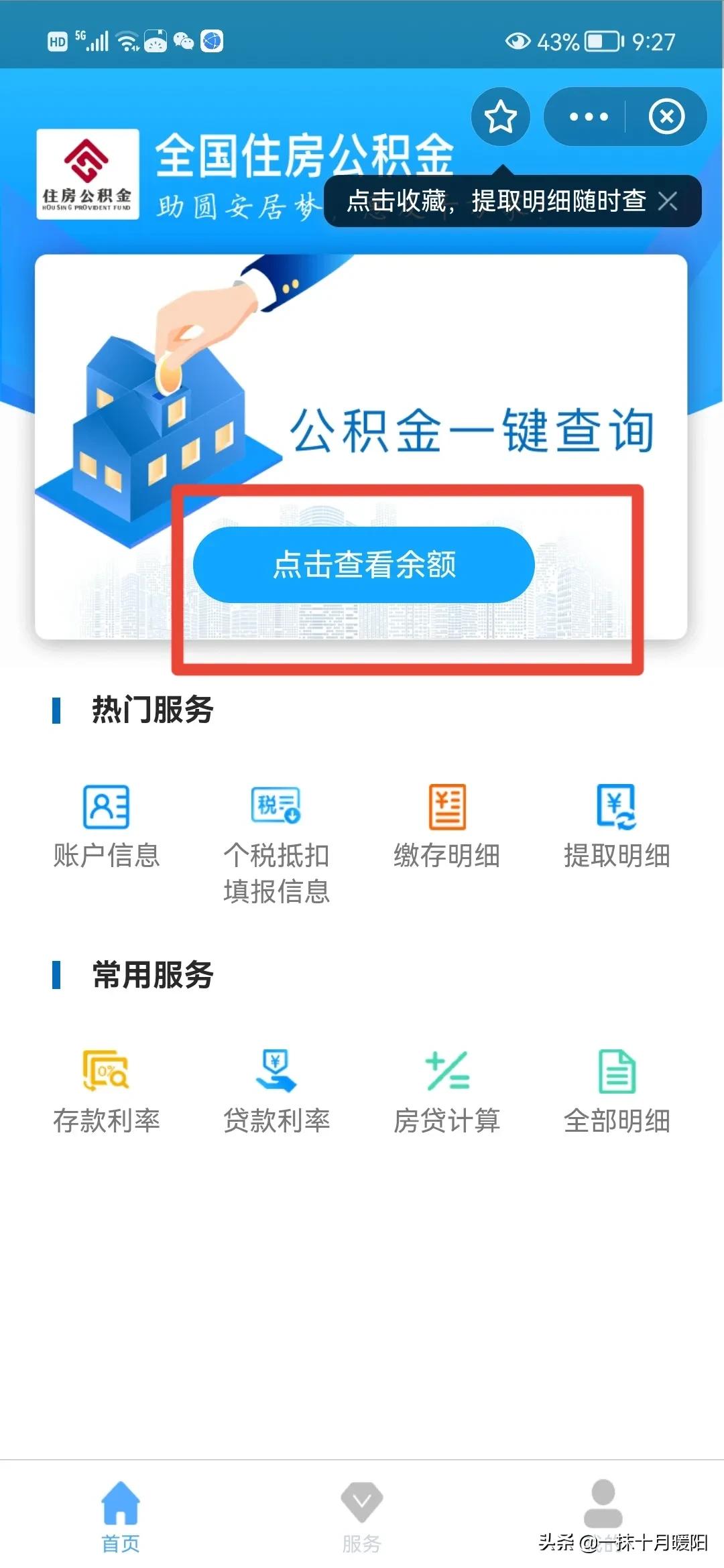 「北京住房公积金转移到外地」全国住房公积金小程序办理异地转移，你会操作了吗?  第5张