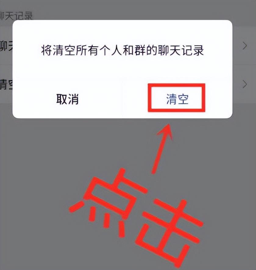 如何清空微信全部聊天记录 如何清空手机版微信中的所有聊天记录  第6张