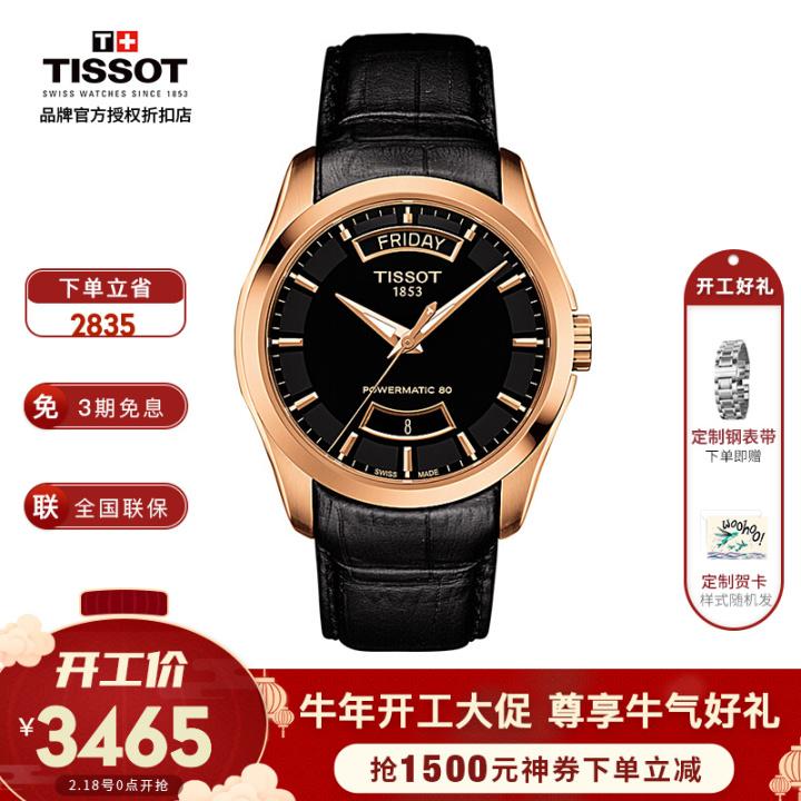 （TISSOT是什么品牌）天梭(TISSOT)攻略:手表的品牌定位、系列介绍  第15张