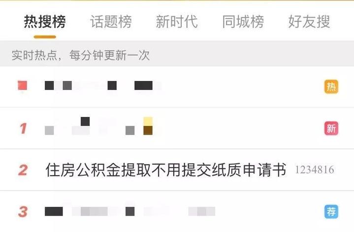 (杭州公积金怎么提取出来)公积金提取变化上热搜!杭州要怎么做?看好啦  第1张