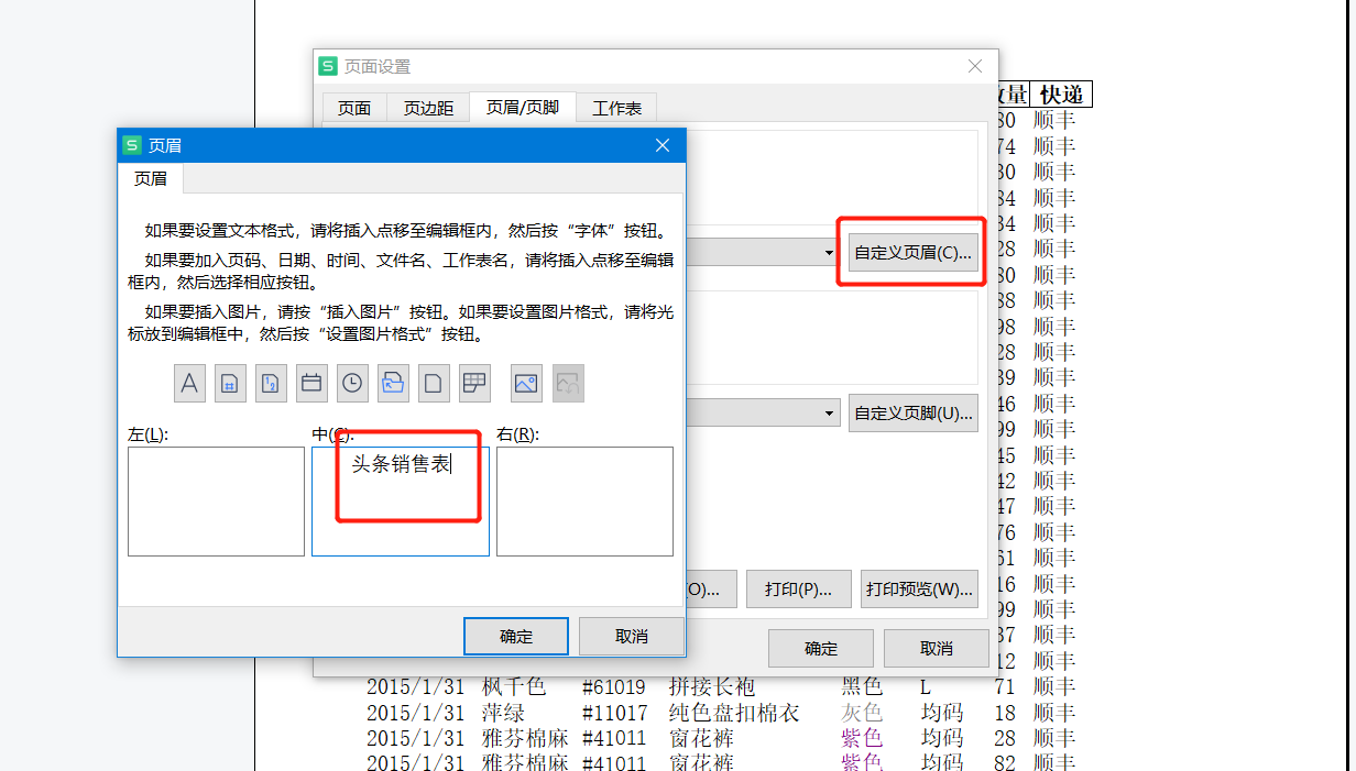 (wps顶端标题行怎么设置)WPS系列课程之——如何设置打印标题、页眉和页脚  第6张