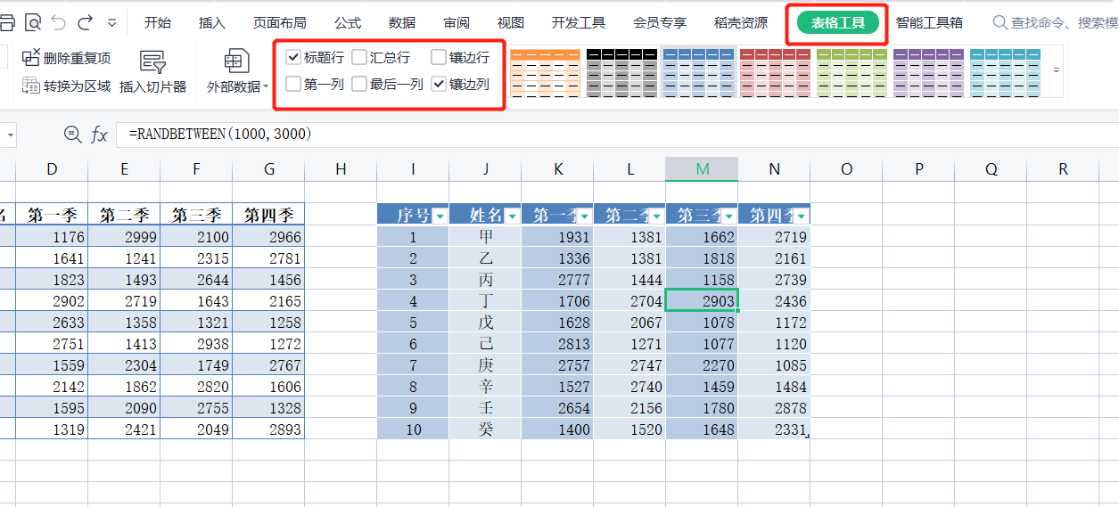 (wps表格样式在哪里设置)WPS表格系列课程之——表格样式的套用(用于快速设置格式)  第1张