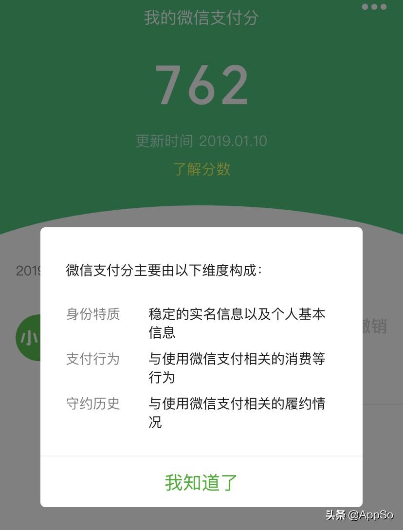 (免押金充电宝)微信也能免押金借充电宝了?先来看看你的分数够不够  第2张