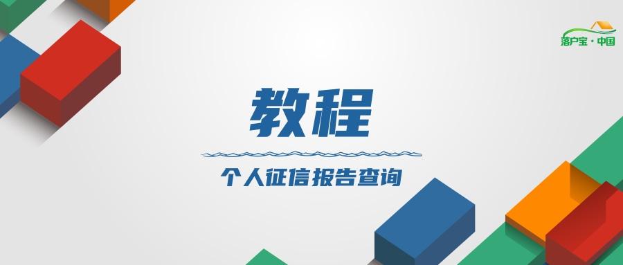 (个人征信怎么查询)个人征信报告查询指南  第1张