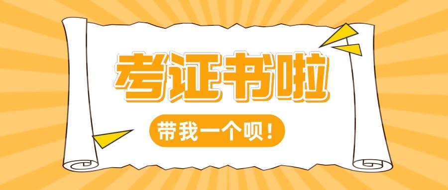 一本证书几十万，建筑行业最值钱的九本证书(最值钱的证书)  第1张