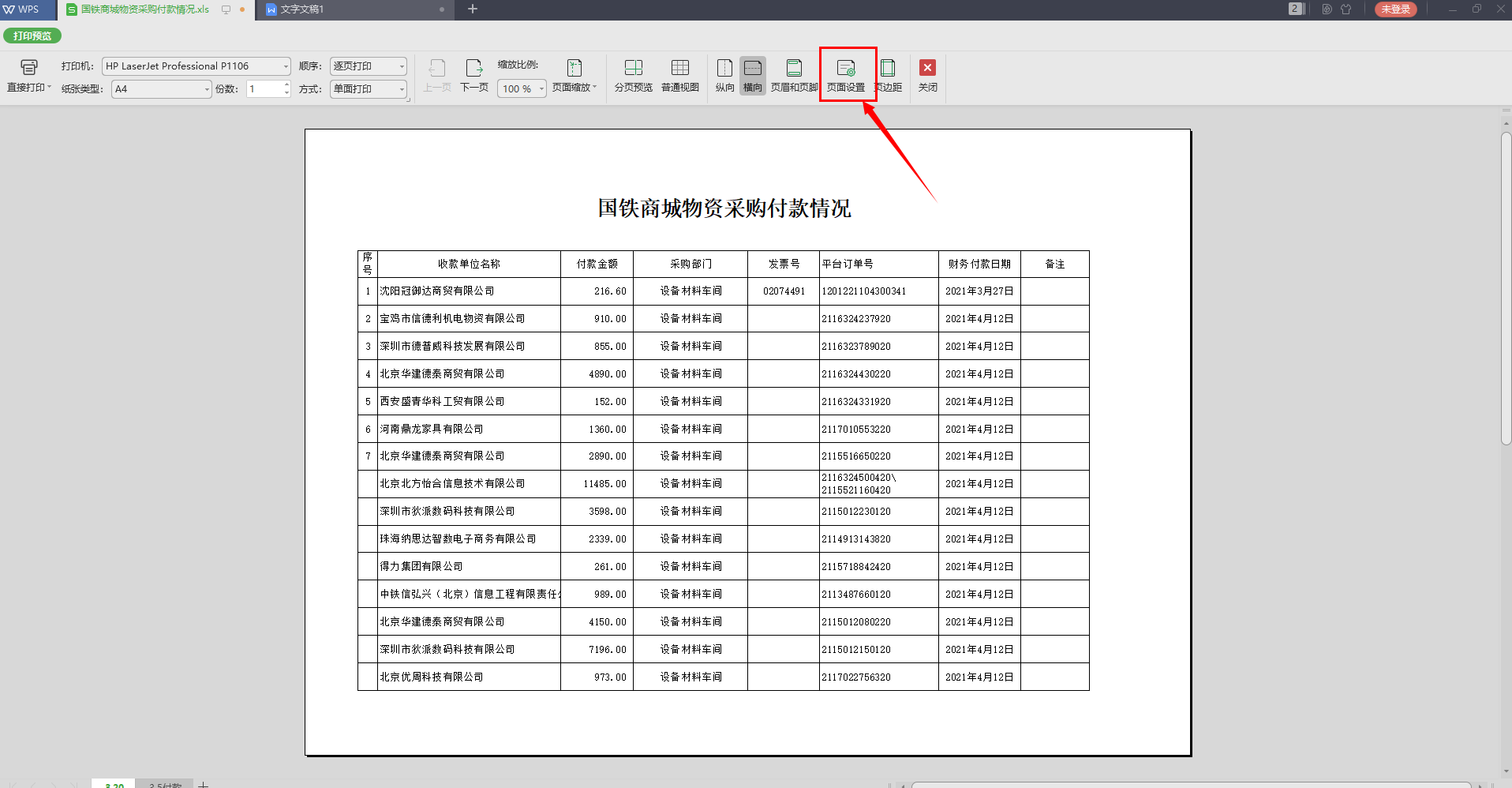 (wps标题居中怎么设置)WPS中如何快速使表格打印居中?  第4张