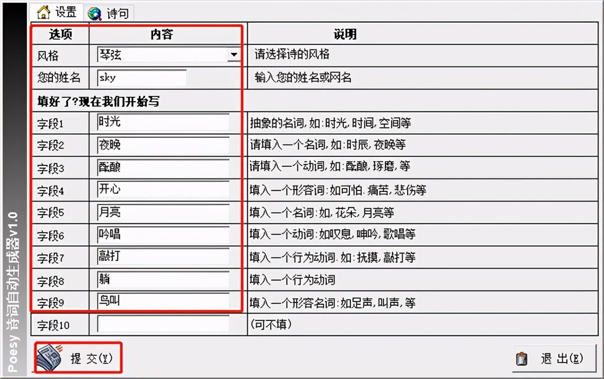 诗歌生成器，非常实用的诗词诗歌自动生成工具  第3张