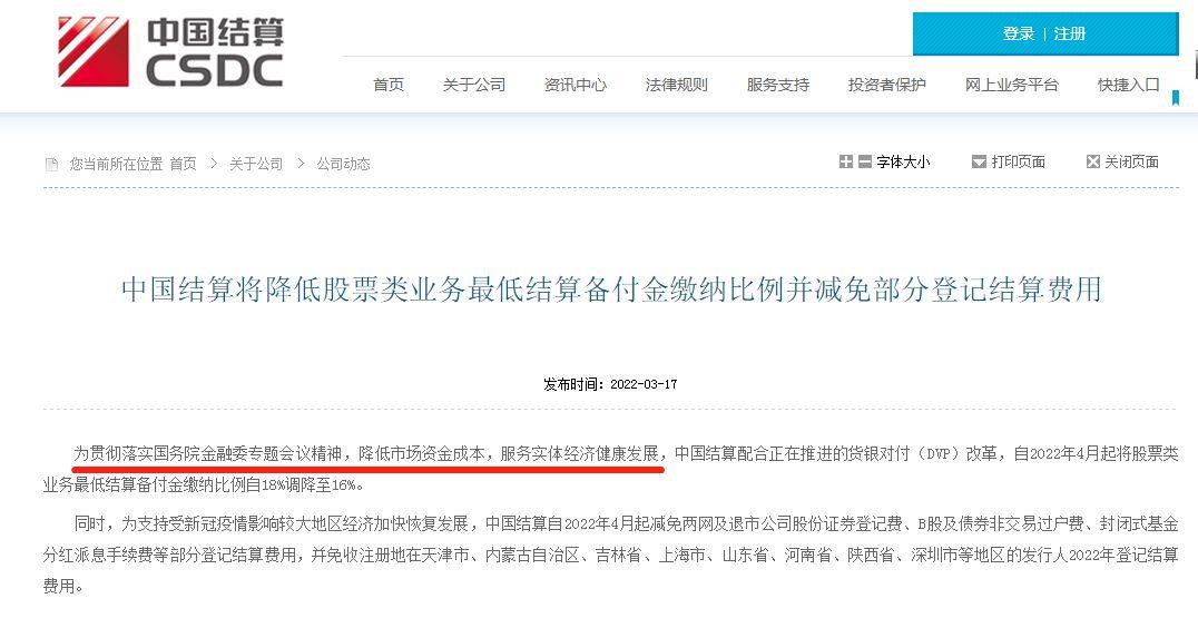 (定向降准)券业喜提“定向降准”，中国结算一举为券商释放近400亿  第1张