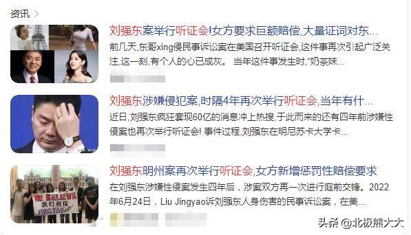 (刘强东老婆)刘强东案一波三折，女主刘静尧首次曝光真容!网友:东哥眼光真差  第17张