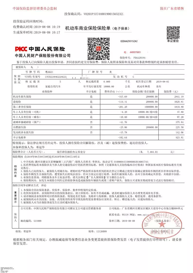 @博罗车主 车险电子保单正式上线，6种方式查询获取(车险网上查询)  第10张