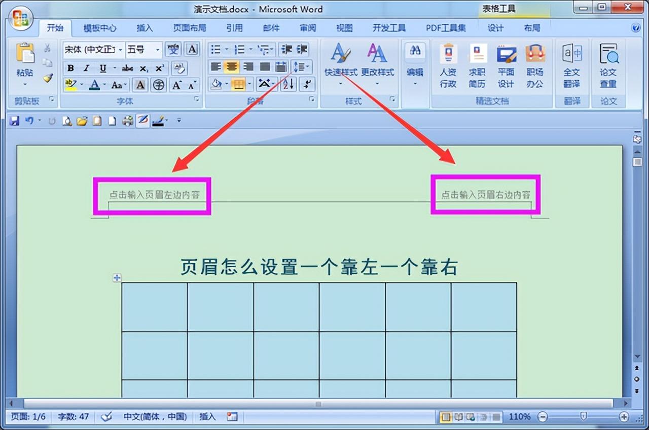 (wps页眉怎么设置)word页眉怎么设置一个靠左一个靠右  第6张