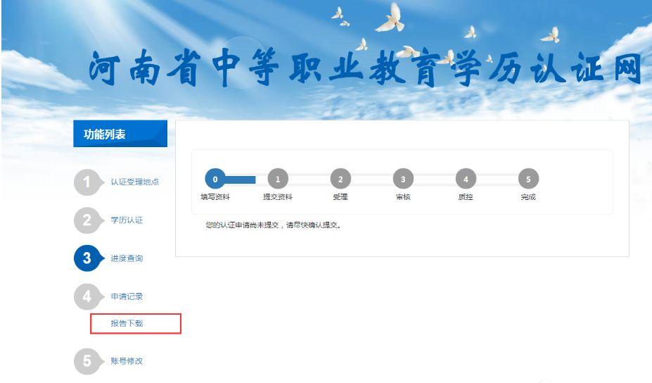 (河南省社保认证官网)快看!河南省中专学历认证报告打印流程——牙满分整理  第13张