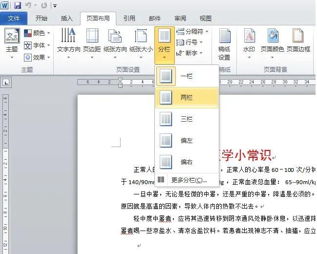 (wps首字下沉怎么设置)报纸期刊中分栏与首字下沉在Word中是怎样设置的? 第2张 (wps首字下沉怎么设置)报纸期刊中分栏与首字下沉在Word中是怎样设置的? 第2张