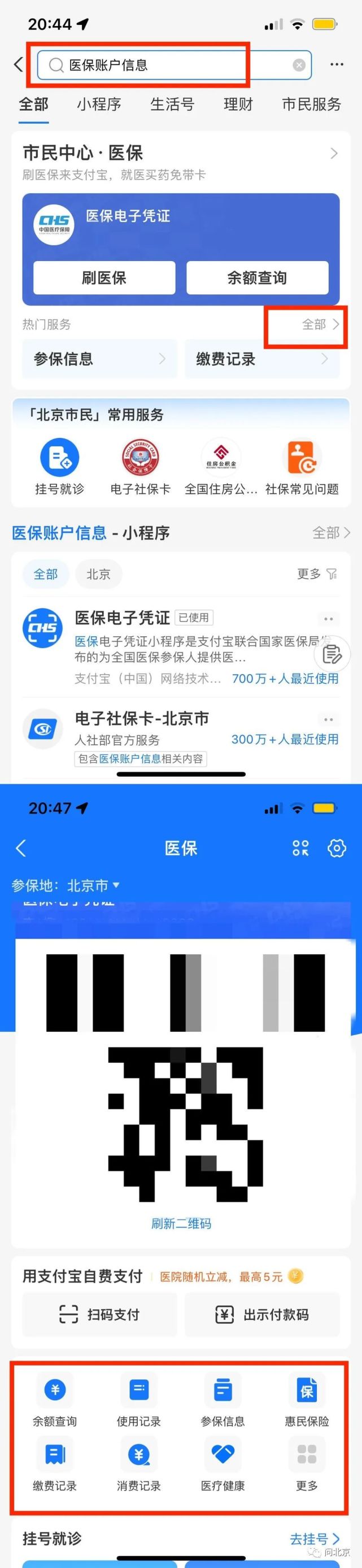 (怎样查询社保卡个人账户明细)医保个人账户改革后，消费记录怎么查?就诊明细哪里看?  第1张