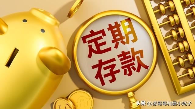 (银行年利率是多少)5月29号，中国银行存款利息新调整:30万存2年，利息有多少?  第3张