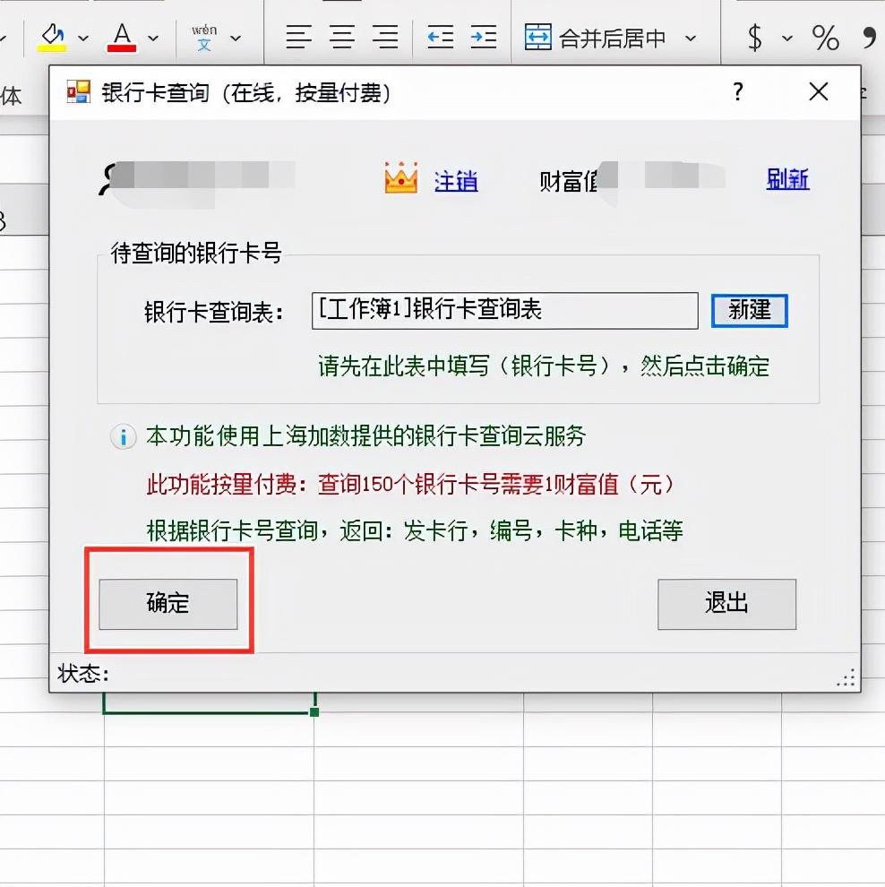 (农行行号查询)怎么批量查询银行卡号发卡行等信息?  第6张