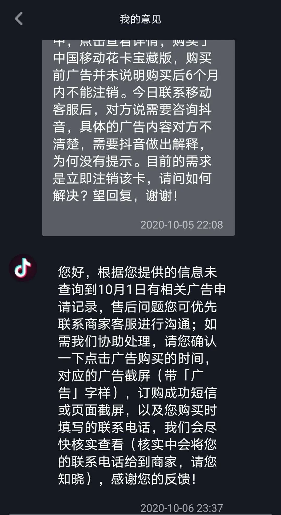 强制消费，延时注销，移动花卡“坑”不停(移动花卡怎么注销)  第6张