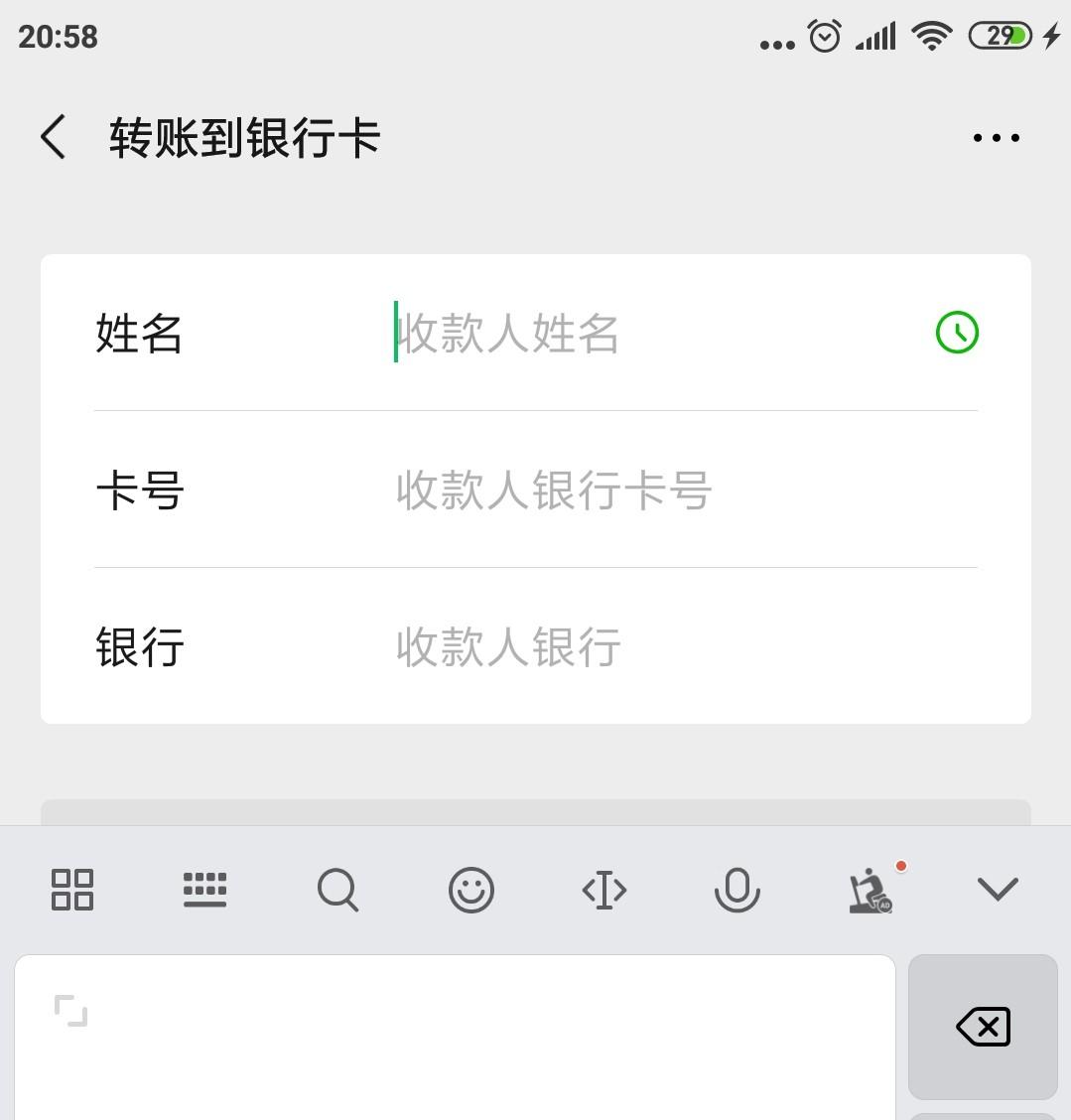 (微信转账到银行卡)微信如何转账到别人的银行卡  第6张