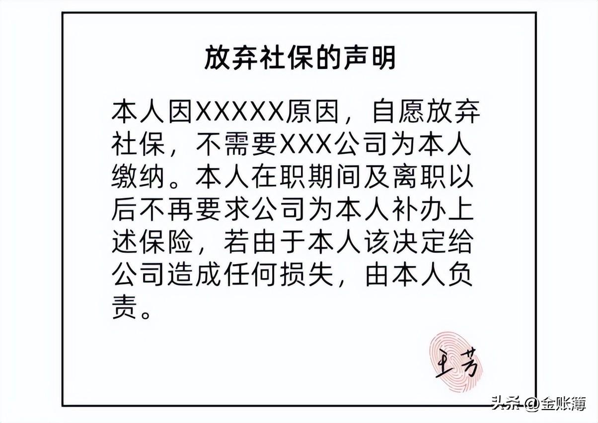 (国家强制企业交社保时间)员工可自愿放弃社保?国家明确了!2022起单位这样交社保统统违法  第4张