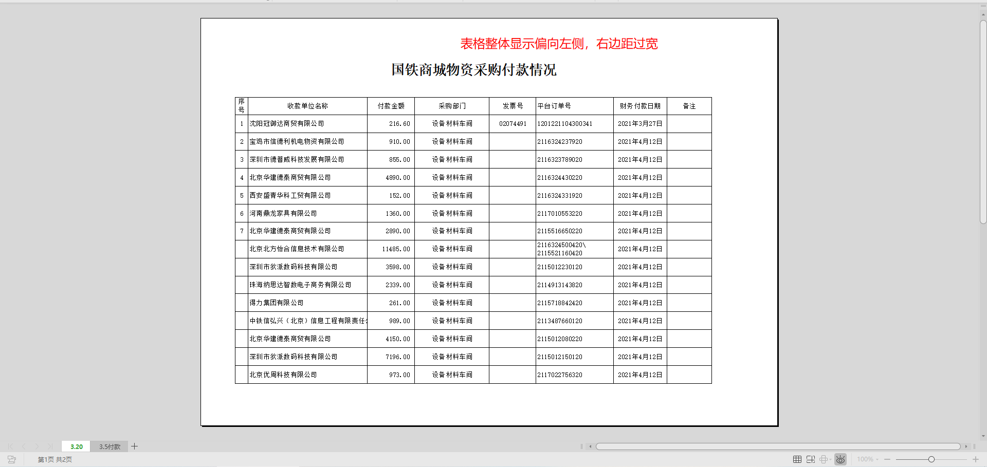 (wps标题居中怎么设置)WPS中如何快速使表格打印居中?  第2张