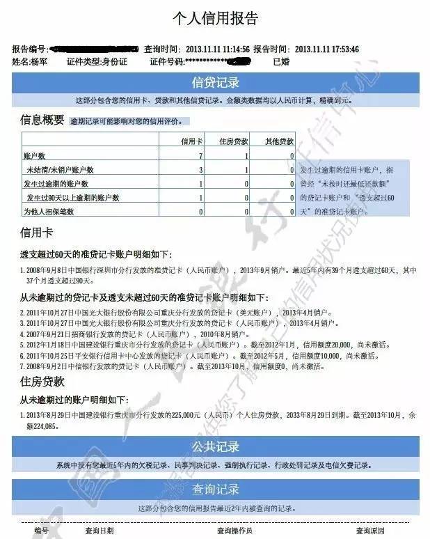 (信用卡查询)收到的信用卡不激活，可以吗?如何查询自己名下有多少信用卡?  第4张