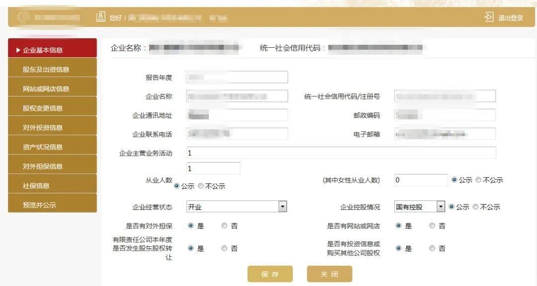 (工商年报社保怎么填写)即将截止!2019年度工商年报，社保信息怎么填?  第6张