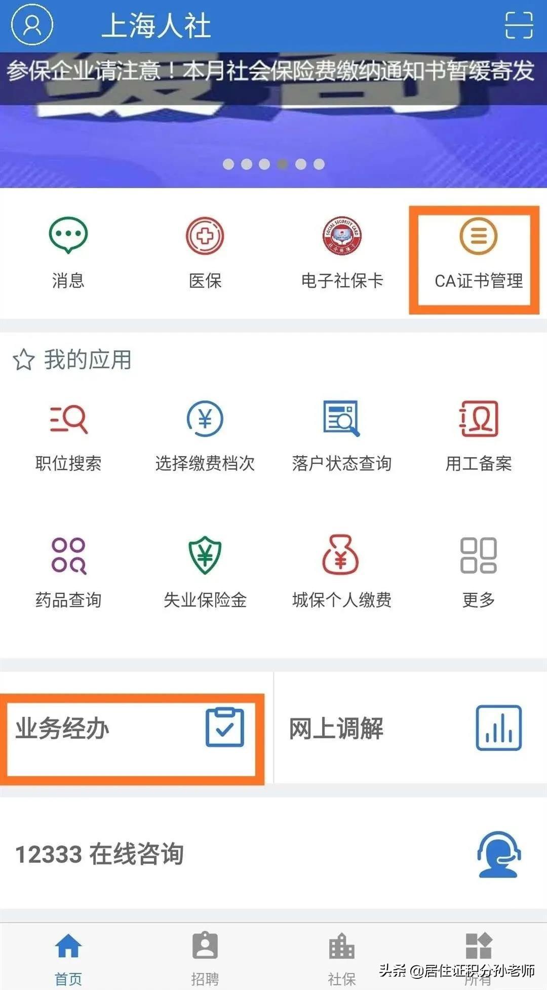 (社保积分怎么查询)上海积分落户的历年社保基数，如何查询?附流程  第3张