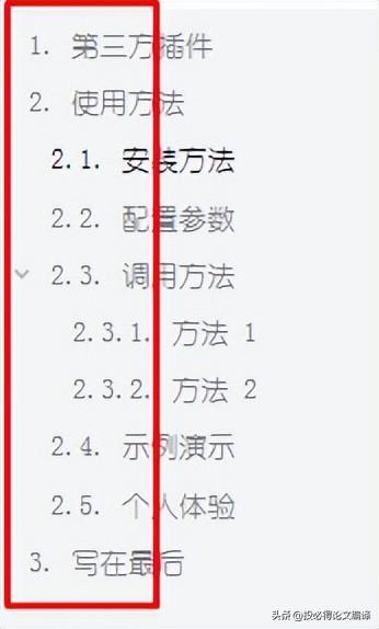 (wps如何设置一二三级标题)如何自动解决论文章节编号问题  第5张