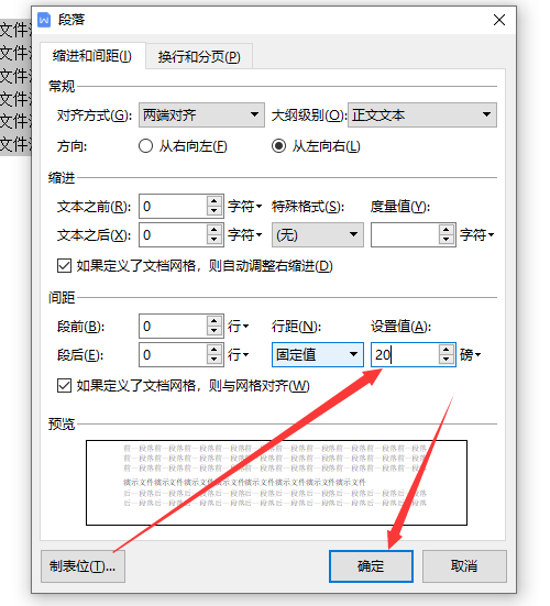 (wps如何设置行间距)wps行距怎么设置20磅  第8张