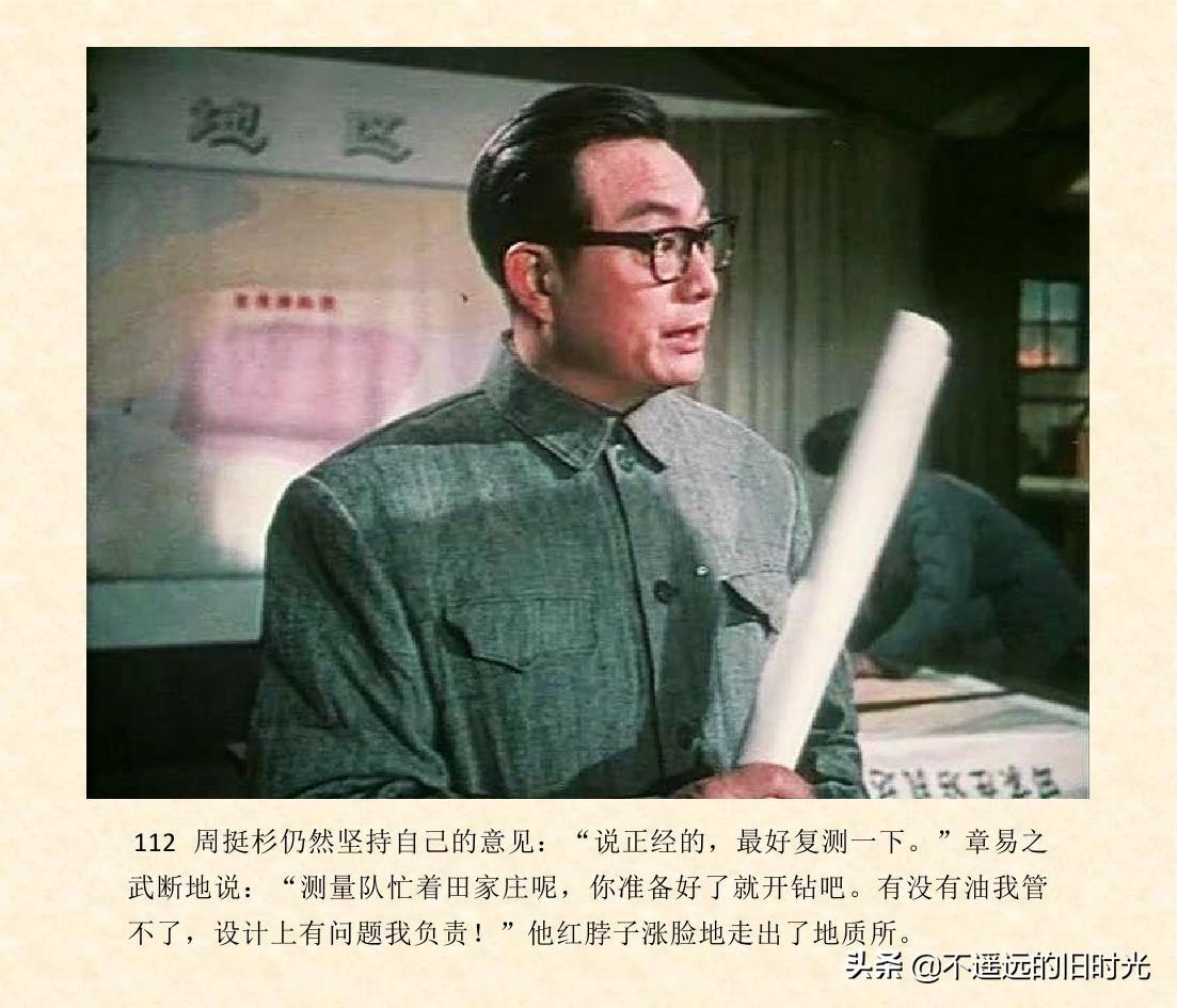 (1974年老电影创业完整)创业-长春电影制片厂1974年拍摄同名电影截图连环画「上」  第119张