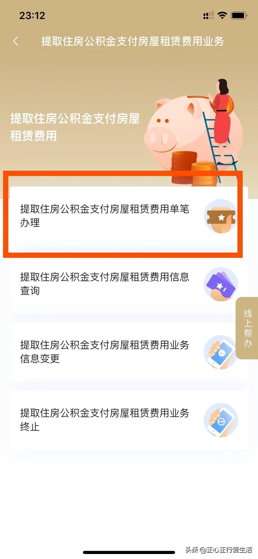 「公积金第三方提取」个人住房公积金怎么提取?手机操作就可以，简单方便还快捷  第4张