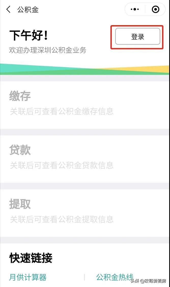 (公积金非深户全额提取后悔了)最新，最全，最强攻略，深圳公积金如何全额提取?  第8张