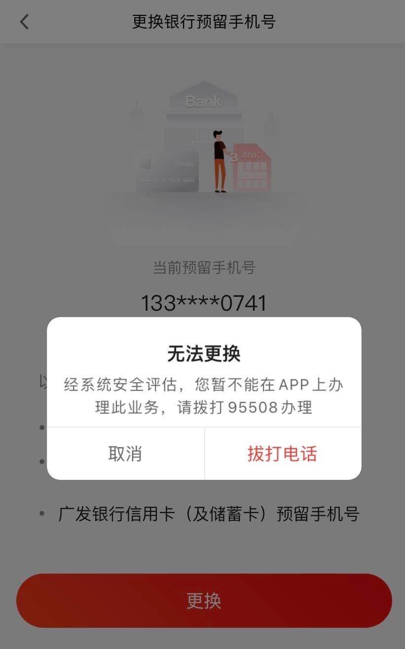 (预留银行卡手机号码怎么修改)信用卡修改预留手机号码的方法  第4张